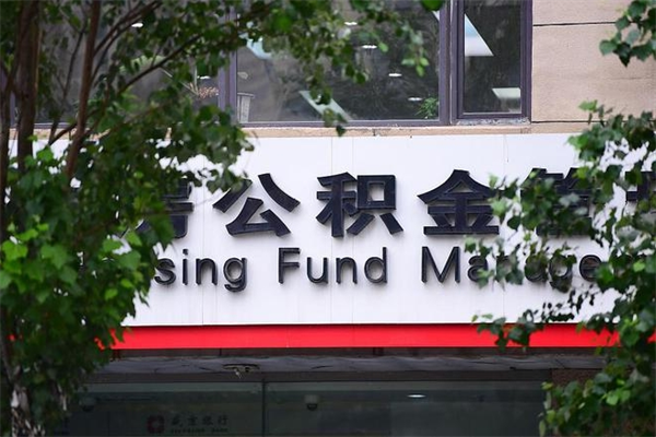 祁东专业公积金代办（公积金帮办代办）