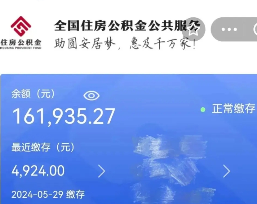 祁东广州住房公积金代办提取（广州住房公积金提取材料）