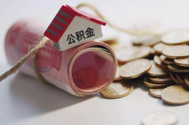 祁东辞职领取住房公积金（辞职了领取公积金需要什么手续）